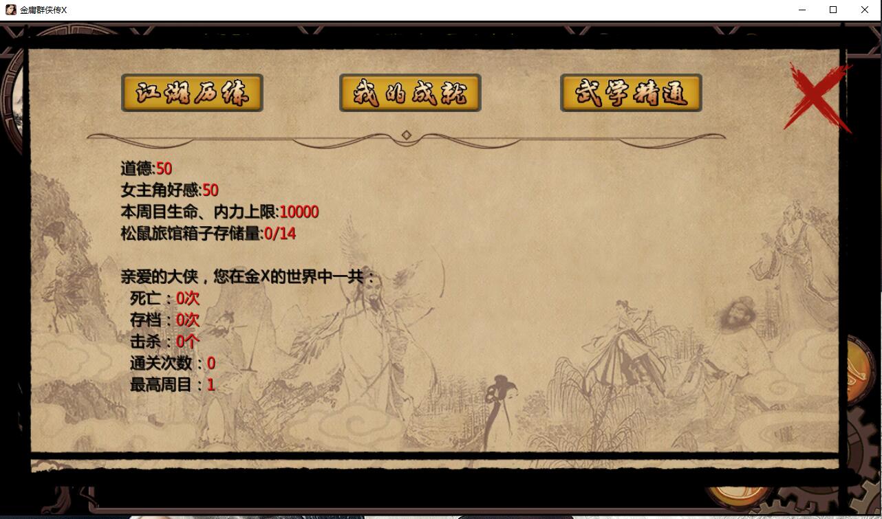 金庸群俠傳x最新版重磅更新，江湖風(fēng)云再起！