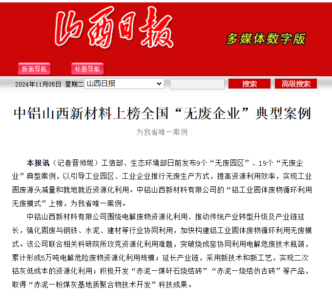 山西鋁廠最新動(dòng)態(tài)更新，最新消息匯總