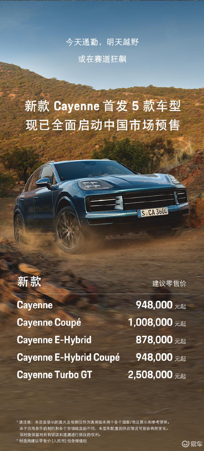 卡宴最新報價，豪華SUV新時代的里程碑，時代寵兒之選