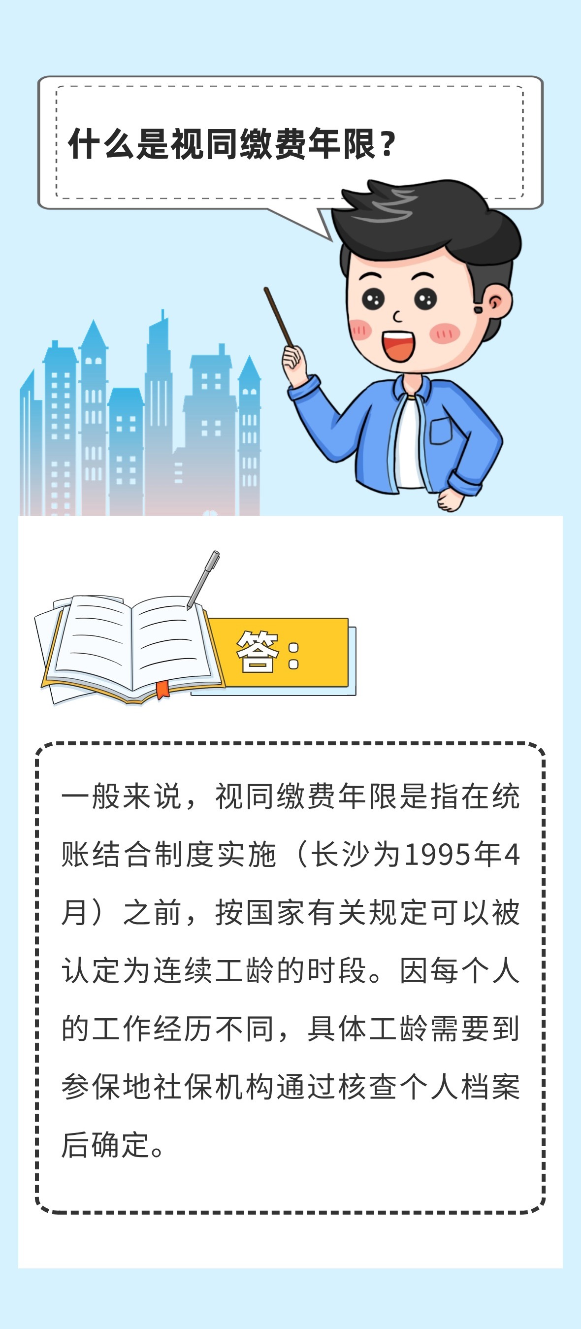 視同繳費年限最新規(guī)定，背景、影響與地位解析