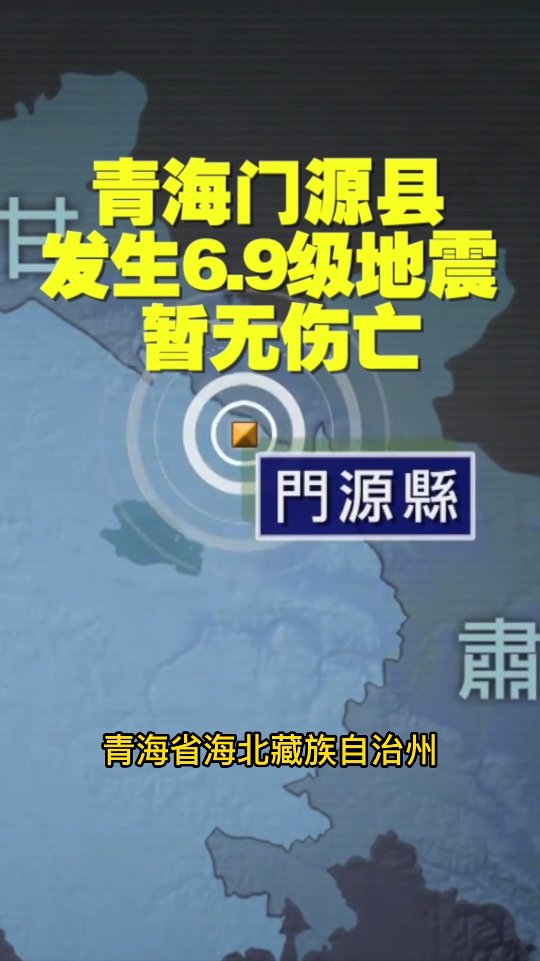 門源地震最新動態(tài)與小巷深處的獨特風(fēng)味探秘