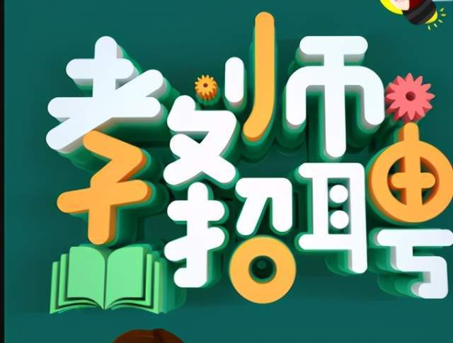 賈汪最新招聘信息，變化、學(xué)習(xí)與自信的力量在招聘中的體現(xiàn)