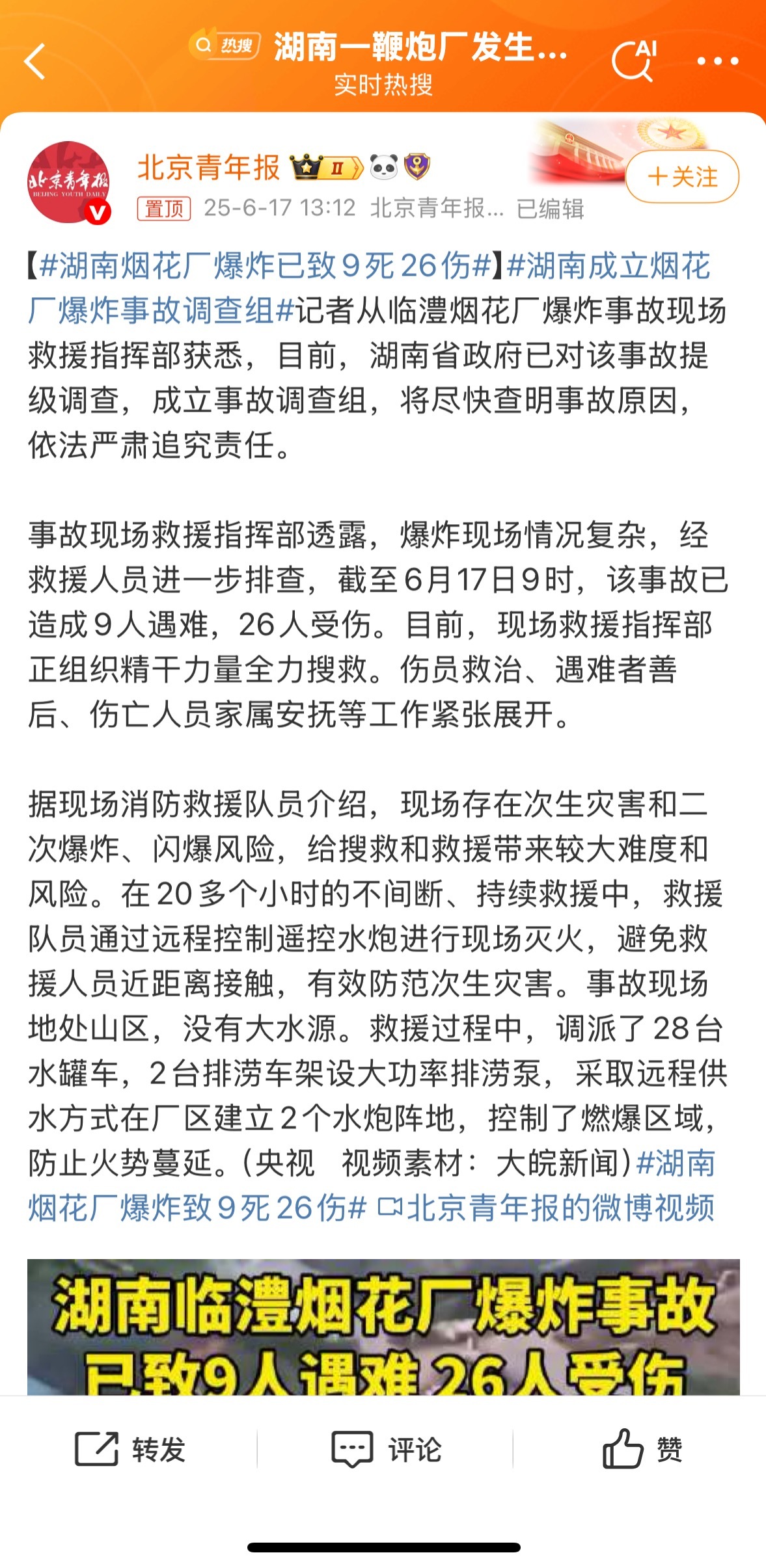 湖南煙花爆竹爆炸最新動(dòng)態(tài)，力量變遷與自信燃燒的成就展
