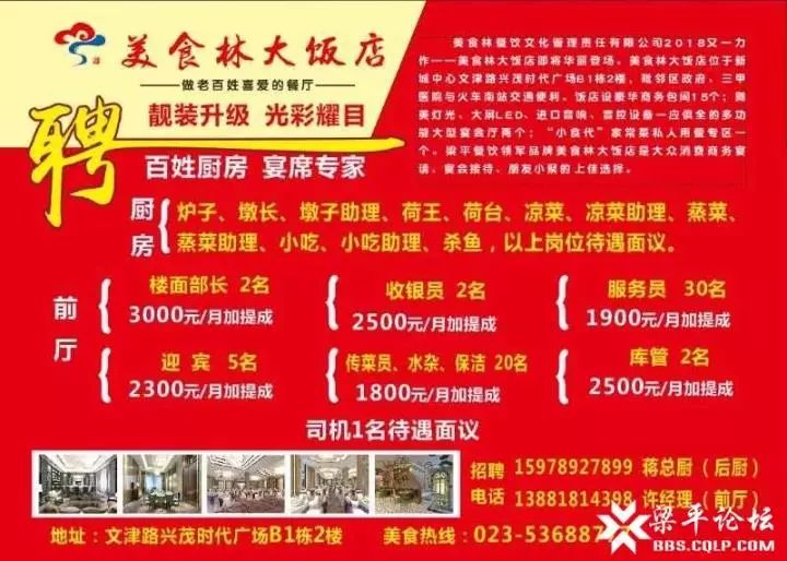 邯鄲美食林盛大招聘活動啟動，美食界明星集結(jié)，期待你的加入！