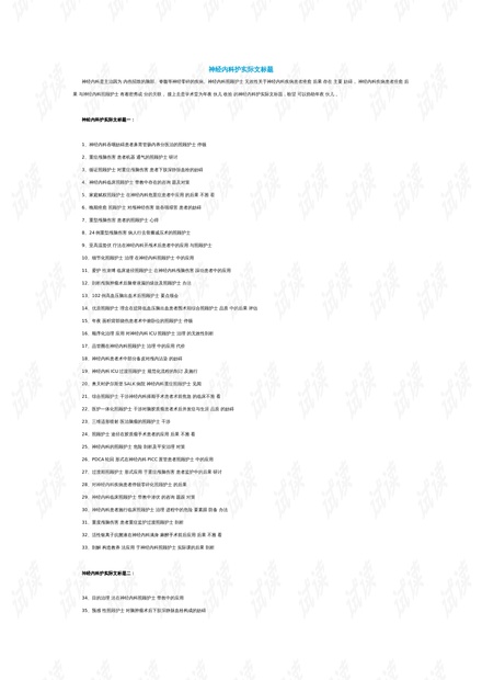 護理領(lǐng)域演進、影響與現(xiàn)狀綜述，最新研究進展與論文題目探討