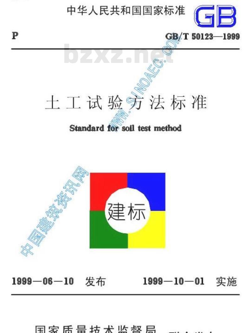 土工試驗方法標(biāo)準(zhǔn)最新論述及其實踐應(yīng)用指南