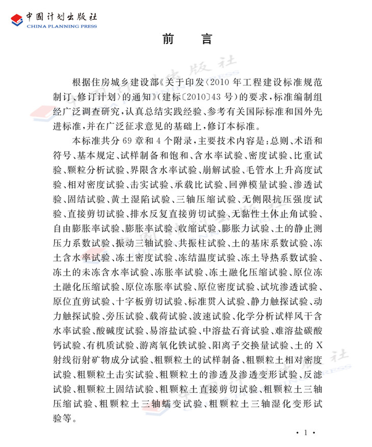 土工試驗方法標(biāo)準(zhǔn)最新論述及其實踐應(yīng)用指南