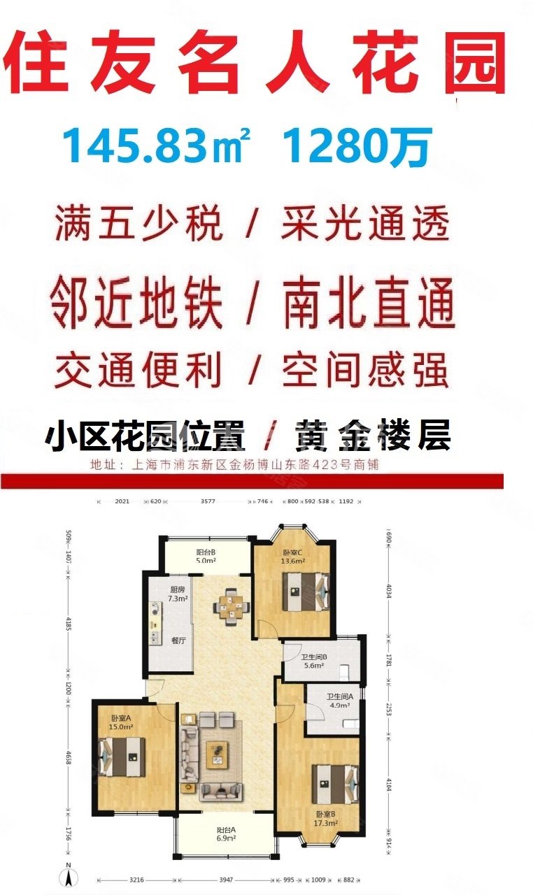 住友名人花園最新房?jī)r(jià)揭秘，最新房?jī)r(jià)信息一覽！