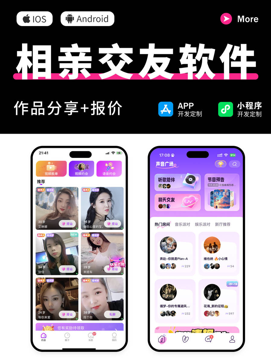 革新社交體驗，揭秘2025年最新交友軟件