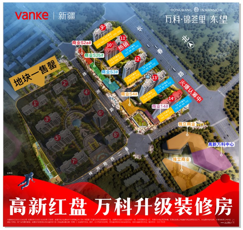 肥東萬科紅最新動態(tài)更新速遞