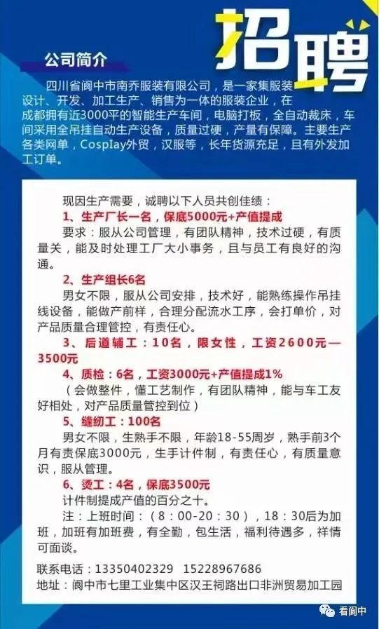 閬中普工招聘最新動態(tài)，變化帶來自信與成就感，求職者的福音！