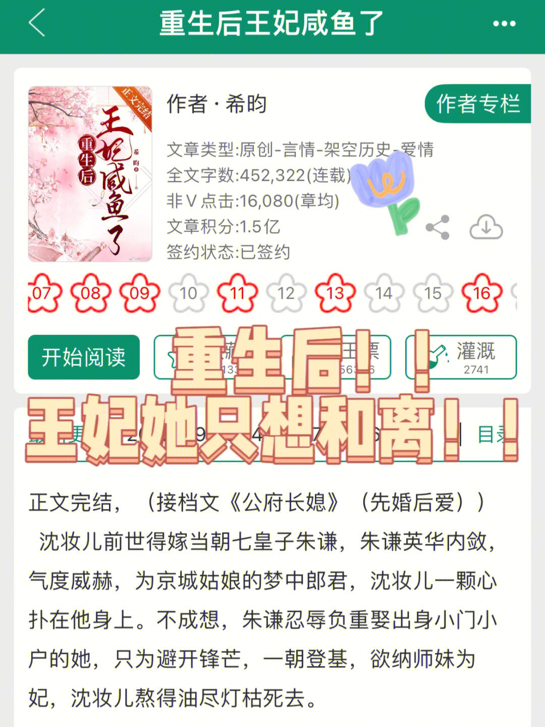 王爺要復(fù)婚，王府溫馨日常的最新章節(jié)