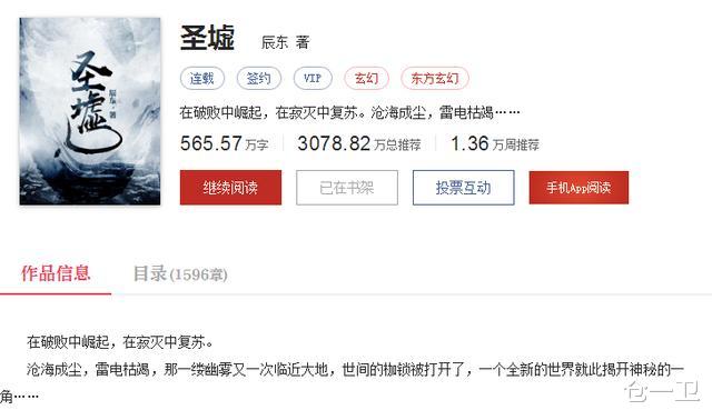 圣墟最新章節(jié)閱讀，辰東筆下的奇幻世界探索