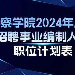 新疆最新警察招聘趨勢分析，展望未來的招募計劃（2025年）