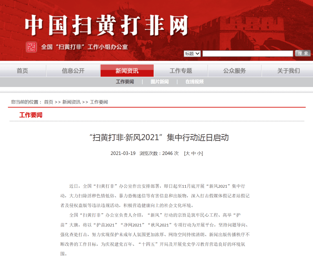 2025掃黃打非最新動態(tài)，全面步驟指南