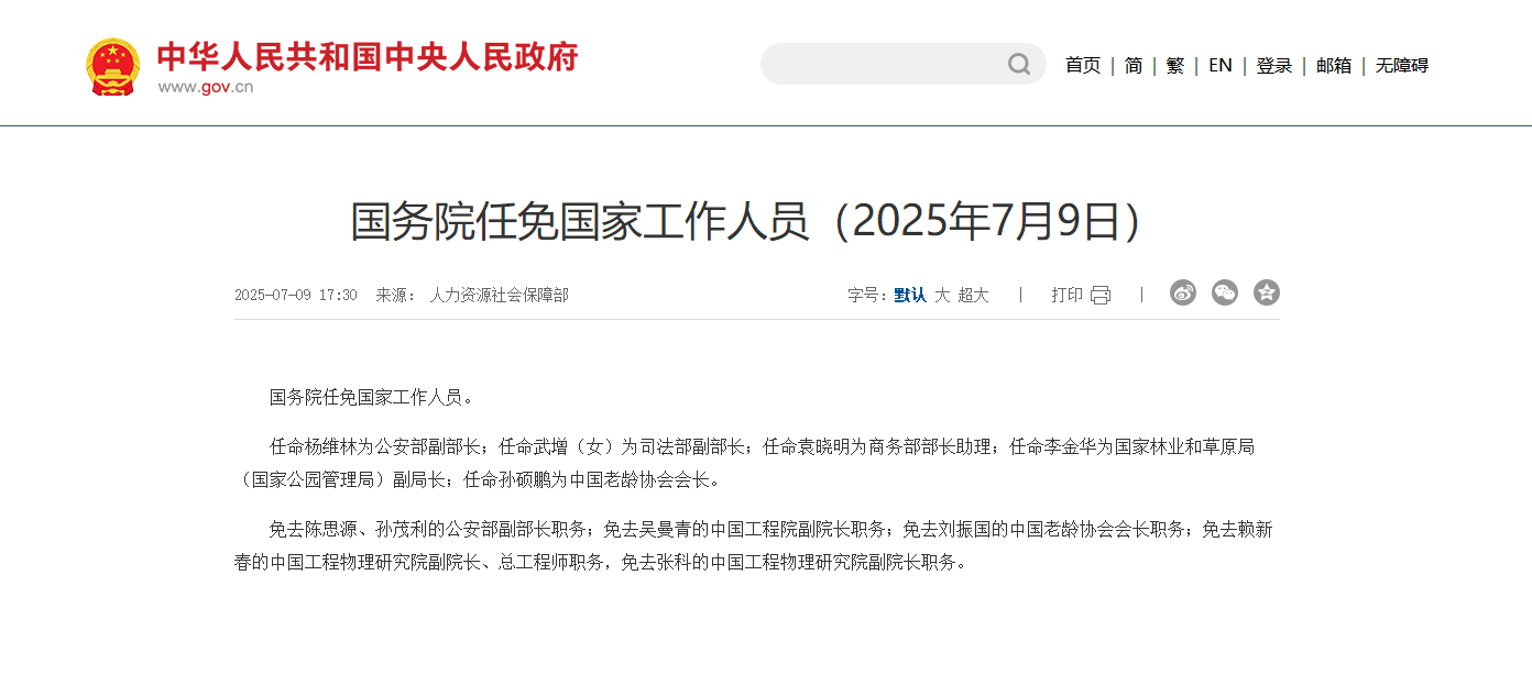 今年中央重磅人事調(diào)整，未來(lái)發(fā)展方向揭秘