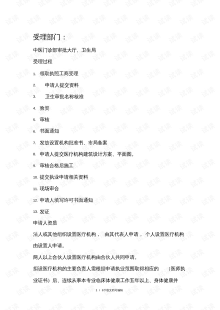 最新中醫(yī)診所申報(bào)條件詳解