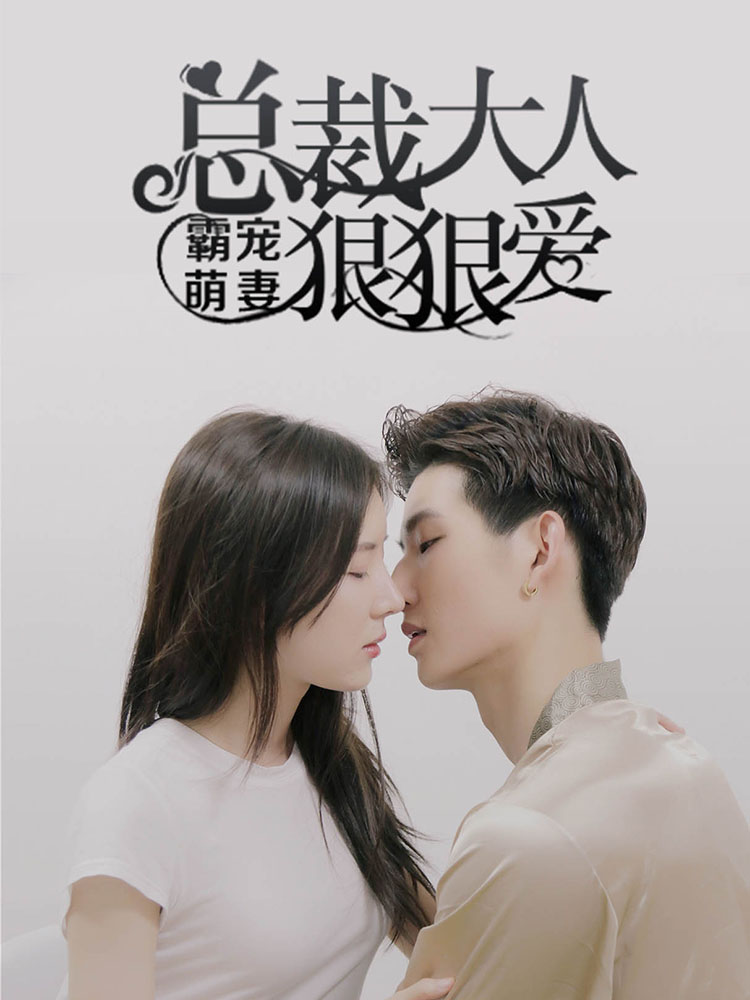 首席大人狠會愛最新攻略，技能提升與任務(wù)完成指南