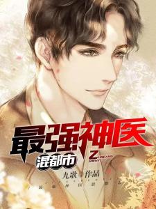 桃運(yùn)神醫(yī)混都市，高科技產(chǎn)品的革新之旅揭秘！