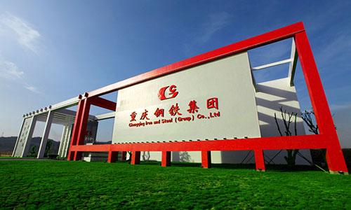 重鋼集團(tuán)最新動態(tài)與溫馨日常資訊