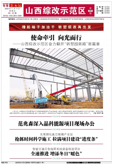 山西示范區(qū)，活力與自信的力量展現(xiàn)最新動態(tài)