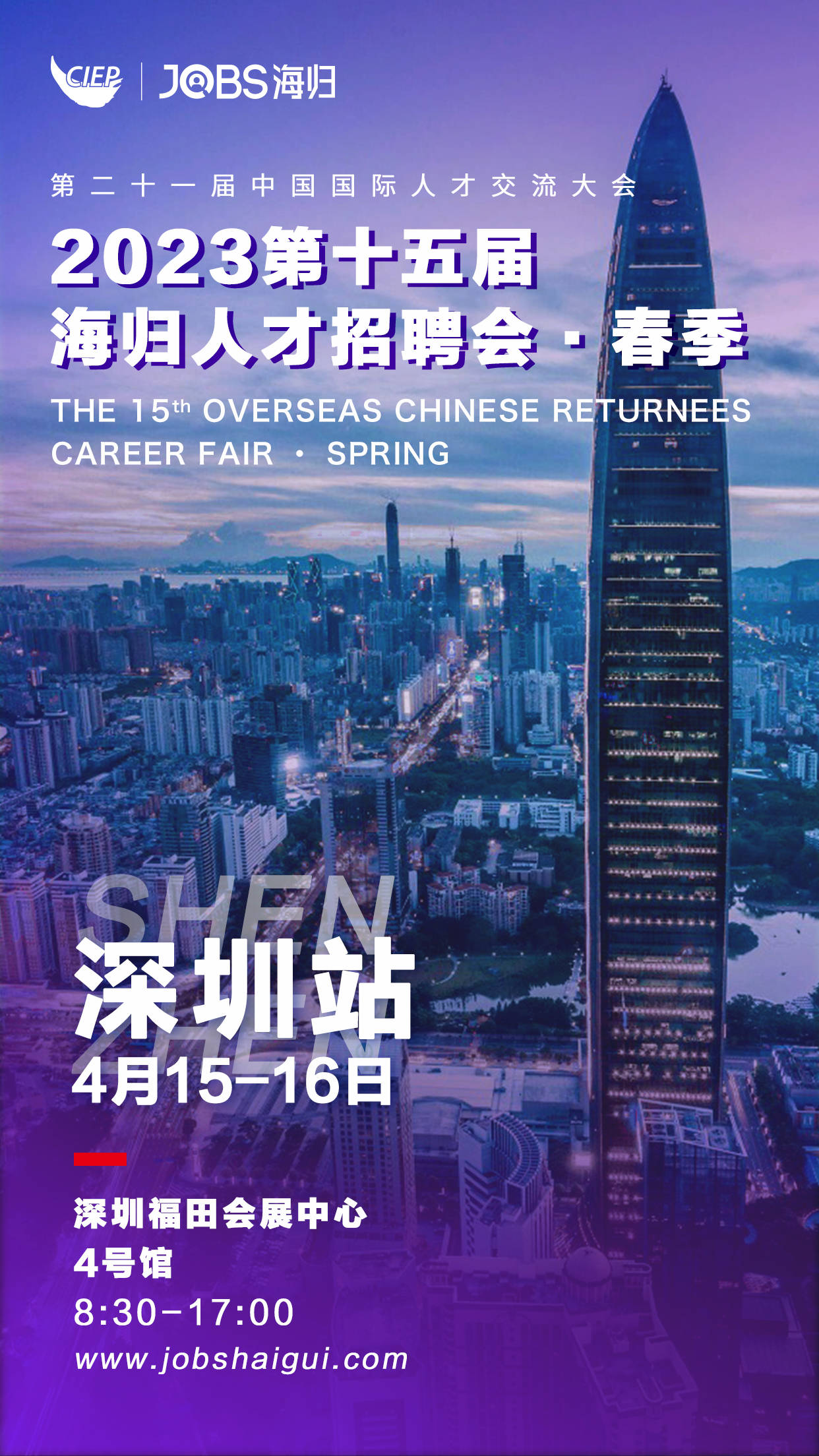 深圳最新人才招聘網(wǎng)，智能招聘新時代，科技引領人才匯聚