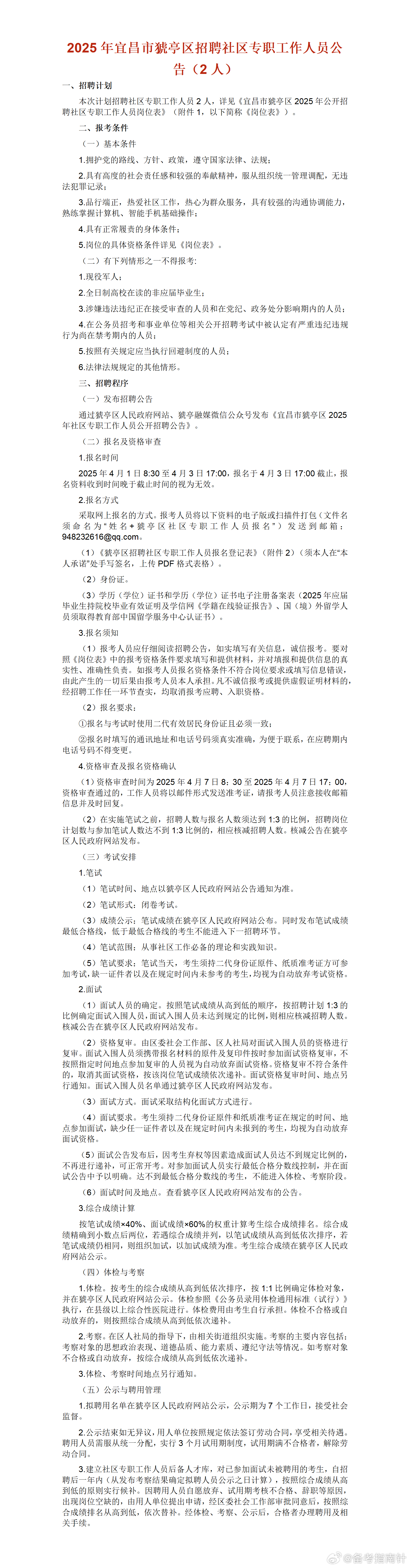 啟程探索自然美景之旅，宜昌最新招聘信息與內心寧靜的尋找