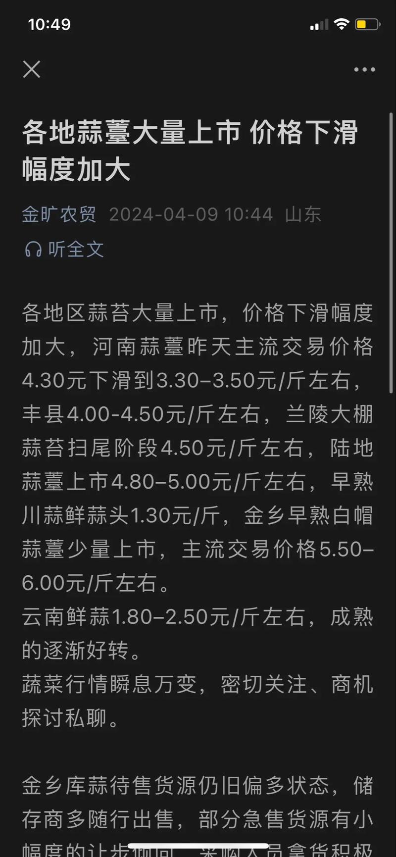 大蒜蒜苔價格最新行情及分析報道