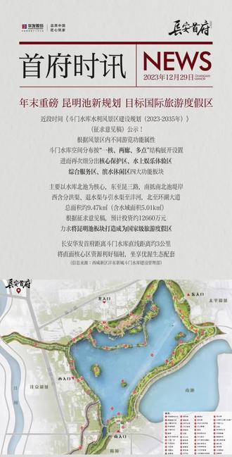 西安昆明湖最新動態(tài)揭秘，發(fā)展更新不停歇