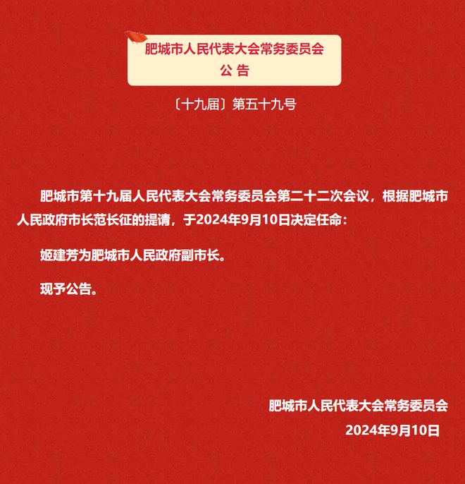 肥城2025最新任免通知，變化中的機遇與自我成就之路