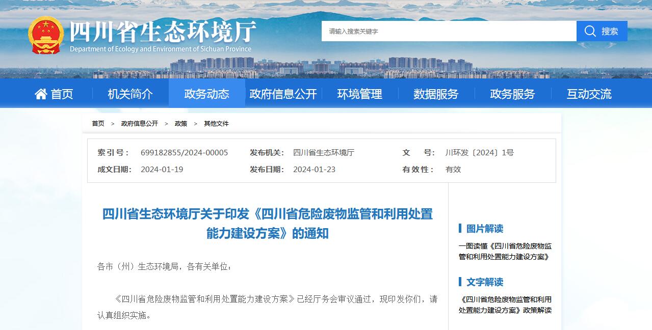 四川環(huán)保最新動(dòng)態(tài)，觀點(diǎn)闡述與立場(chǎng)分析揭秘