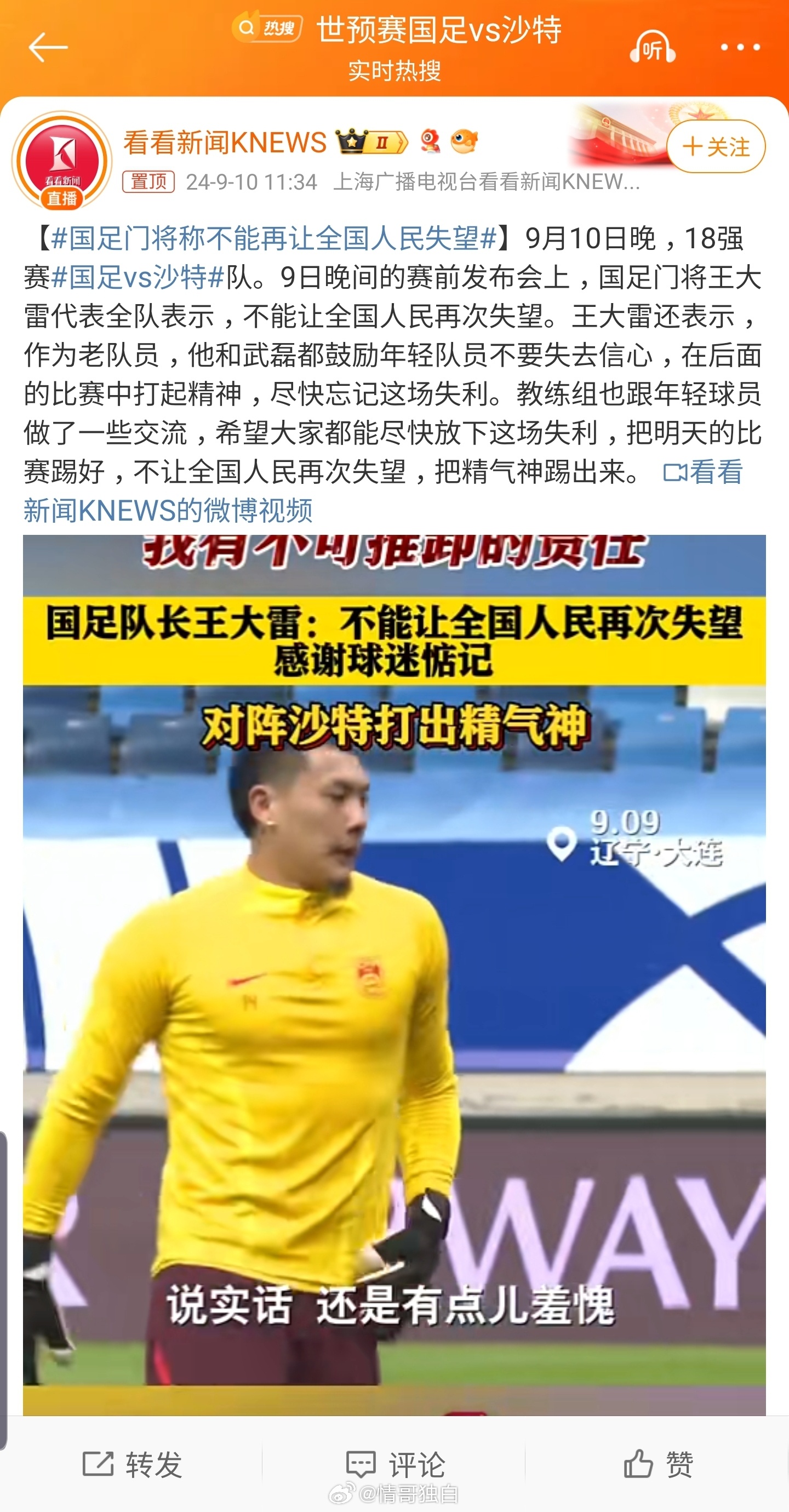 國足最新動(dòng)態(tài)與熱聞????