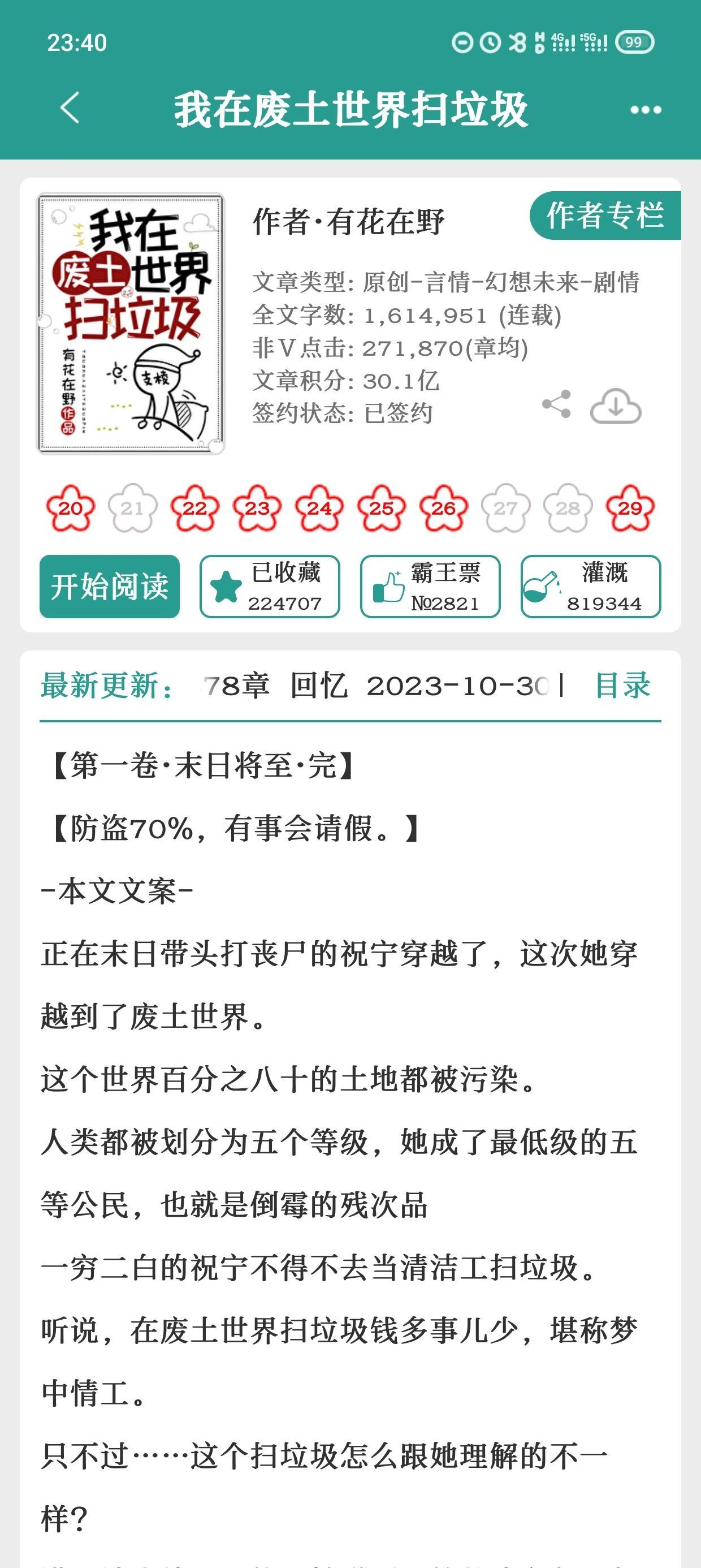 全球廢品王，最新章節(jié)獲取攻略與回收大師之路